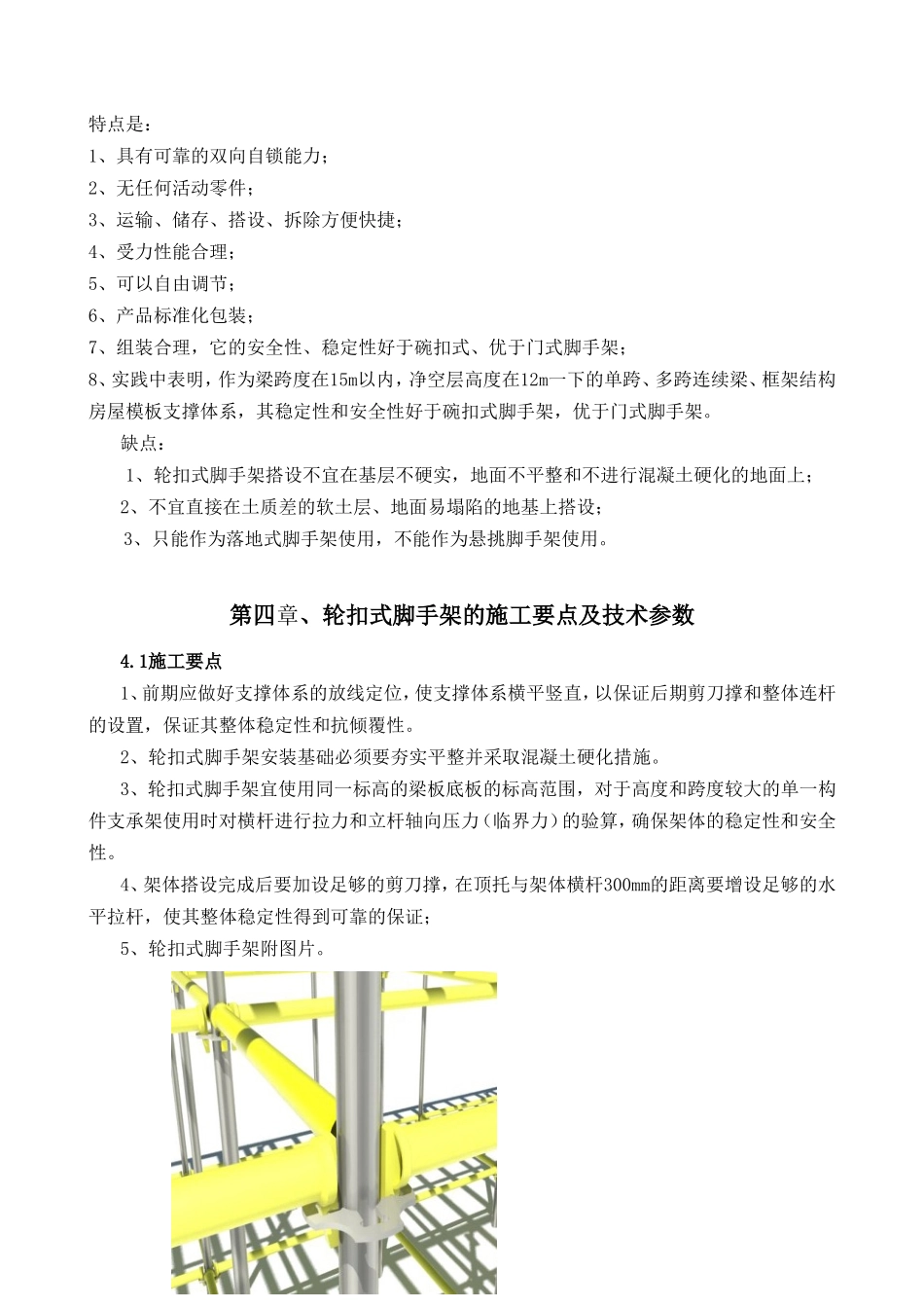 轮扣式支架模板工程专项施工方案_第3页