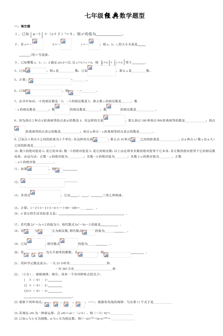 七年级经典数学题型_第1页