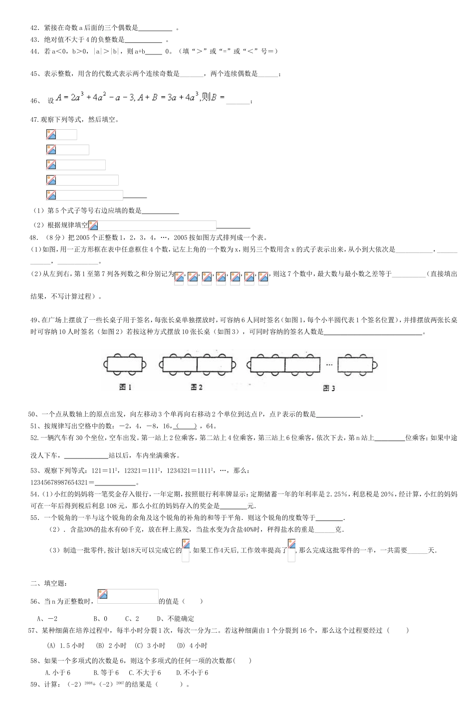 七年级经典数学题型_第3页