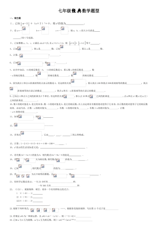 七年级经典数学题型