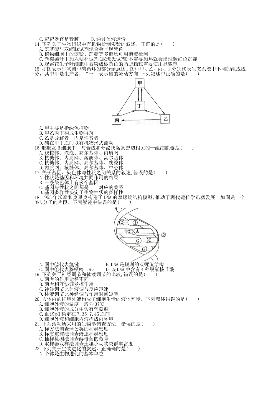 普通高中学业水平考试生物课程_第2页