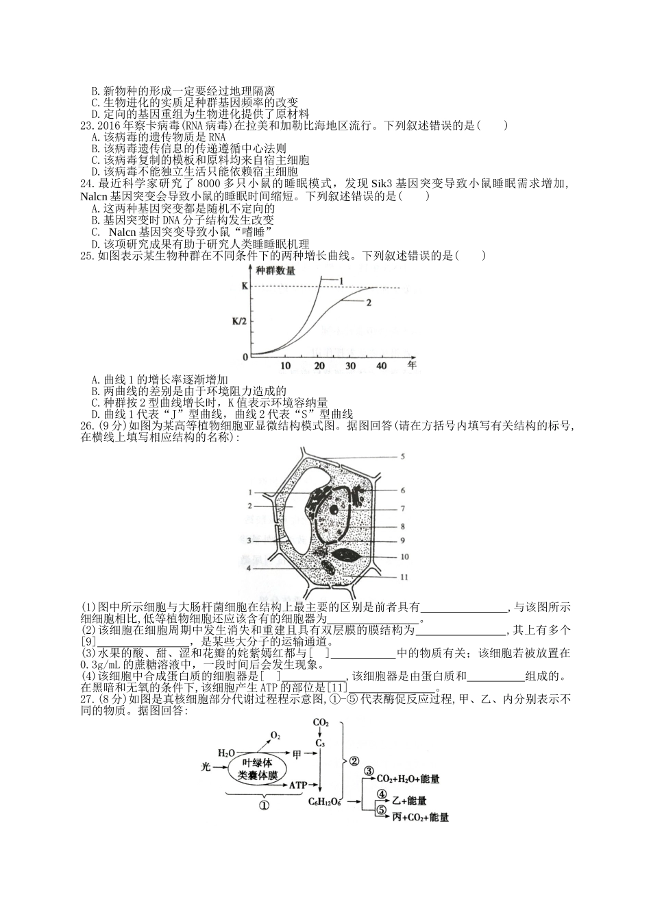 普通高中学业水平考试生物课程_第3页