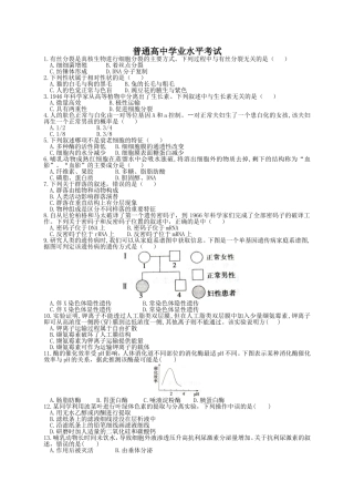 普通高中学业水平考试生物课程