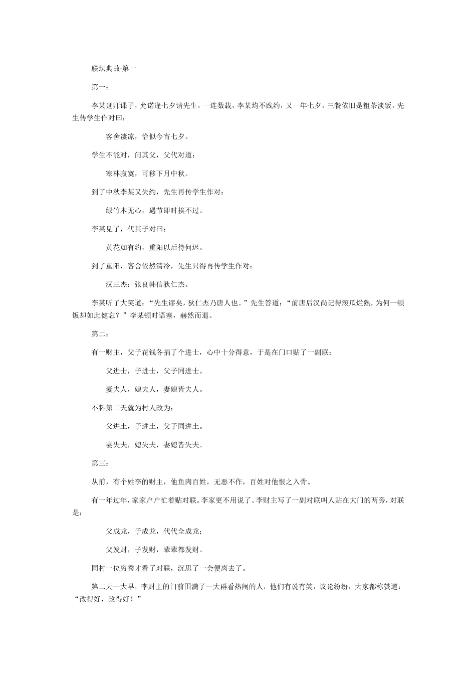 联坛典故汇总梳理_第1页