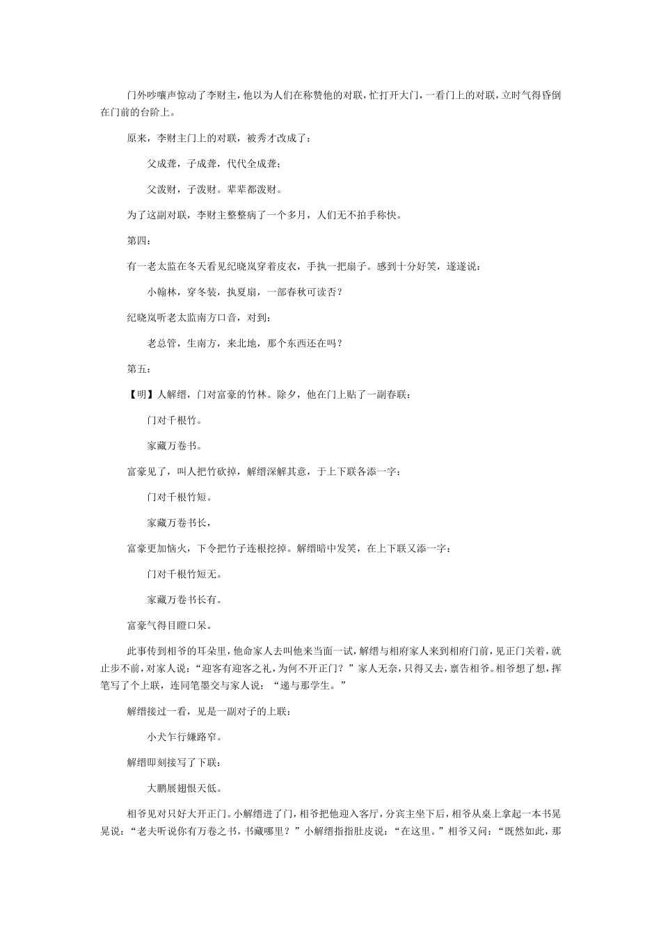 联坛典故汇总梳理_第2页