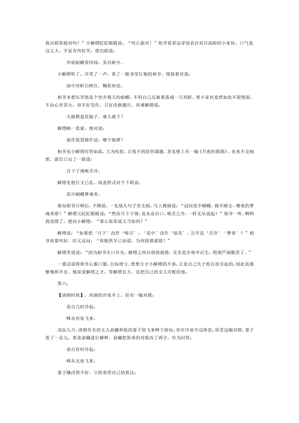 联坛典故汇总梳理_第3页