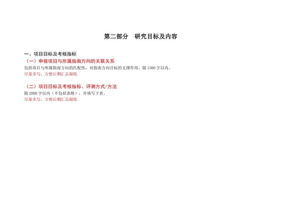 基于纳米技术的肝癌体外精准诊断研究模板_第2页