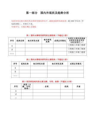基于纳米技术的肝癌体外精准诊断研究模板