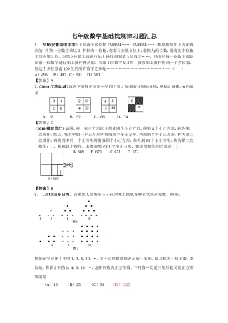 七年级数学基础找规律习题汇总