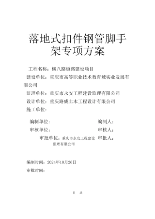 落地式扣件钢管脚手架专项方案