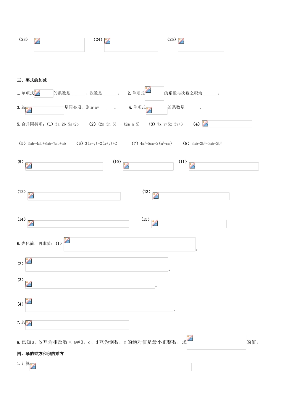 七年级计算题专项练习题_第3页