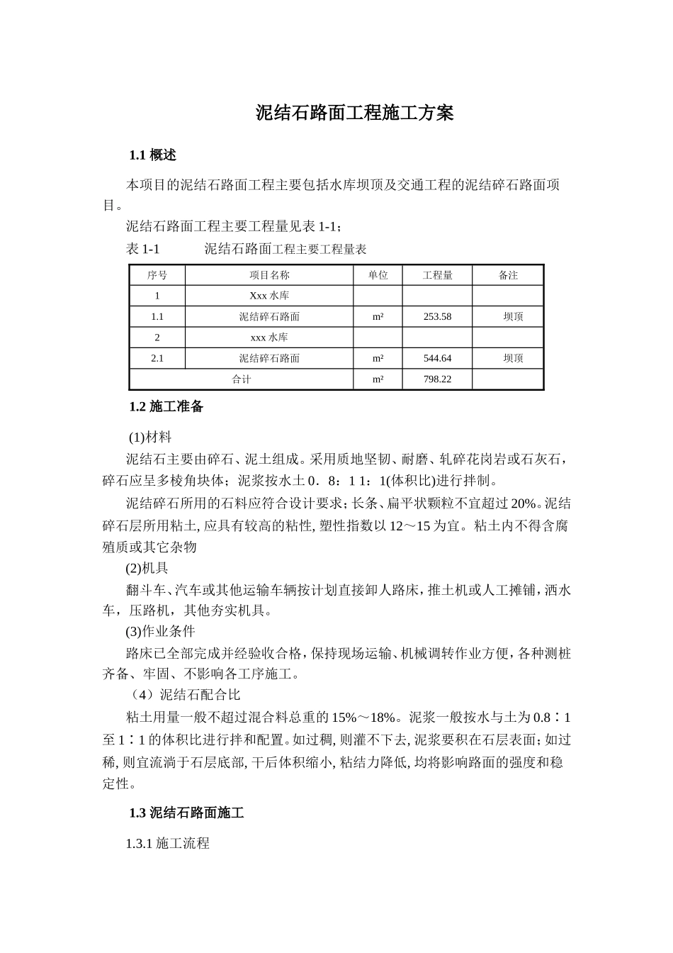 泥结石路面工程施工方案_第1页
