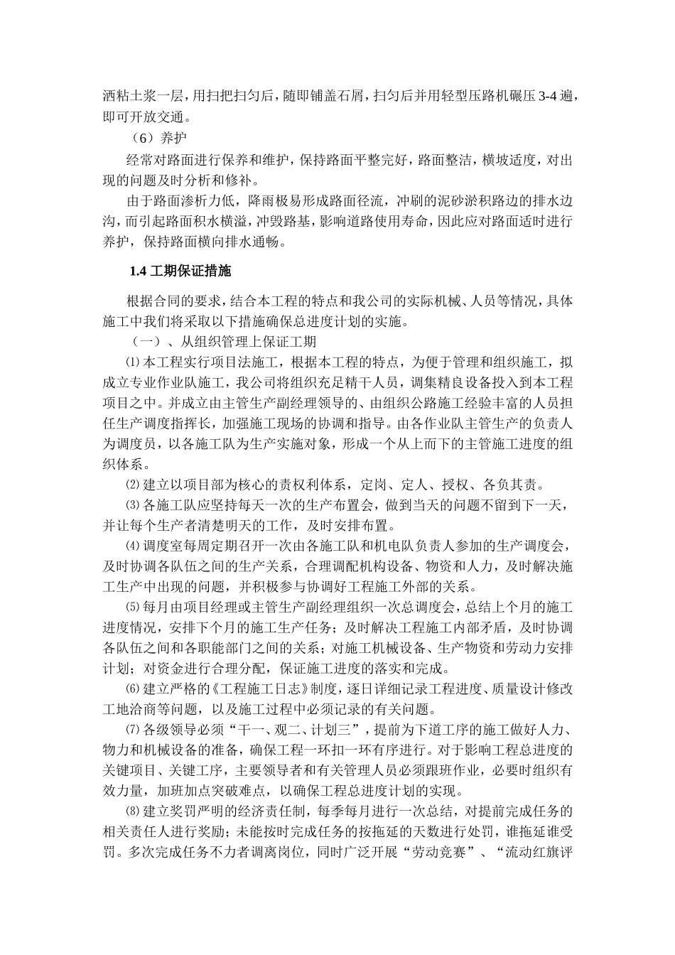泥结石路面工程施工方案_第3页