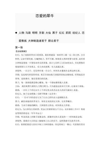 恋爱的犀牛 话剧剧本