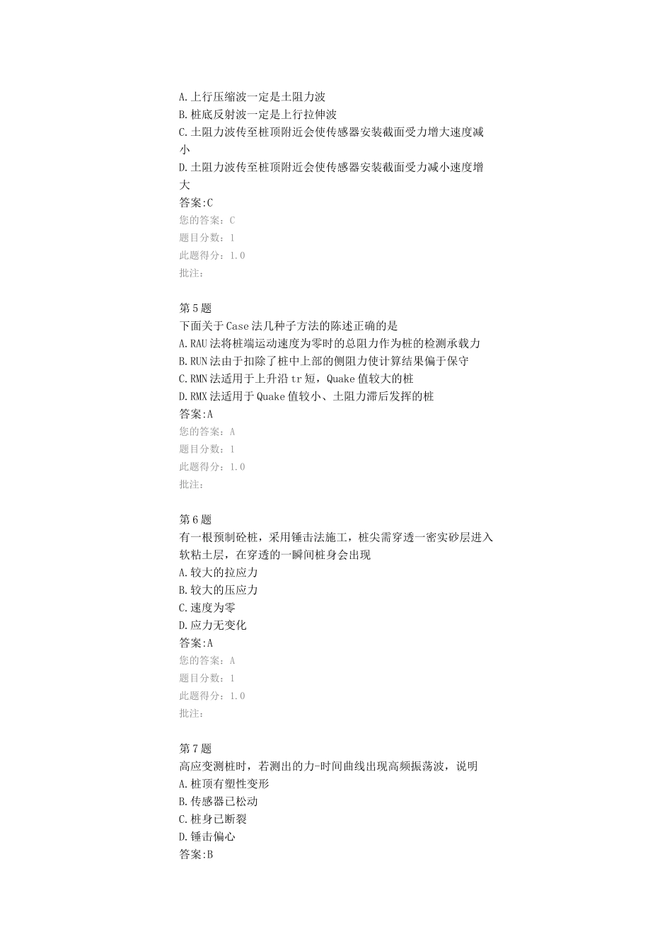 基桩高应变检测技术测试题_第2页