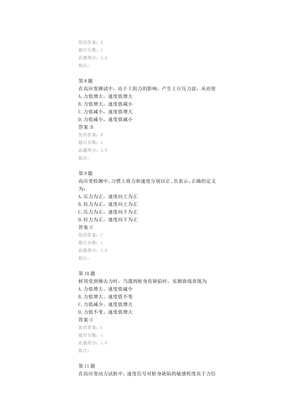 基桩高应变检测技术测试题_第3页