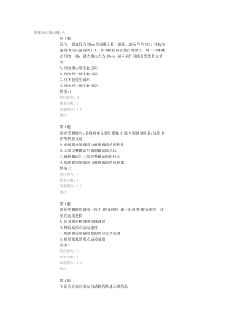 基桩高应变检测技术测试题