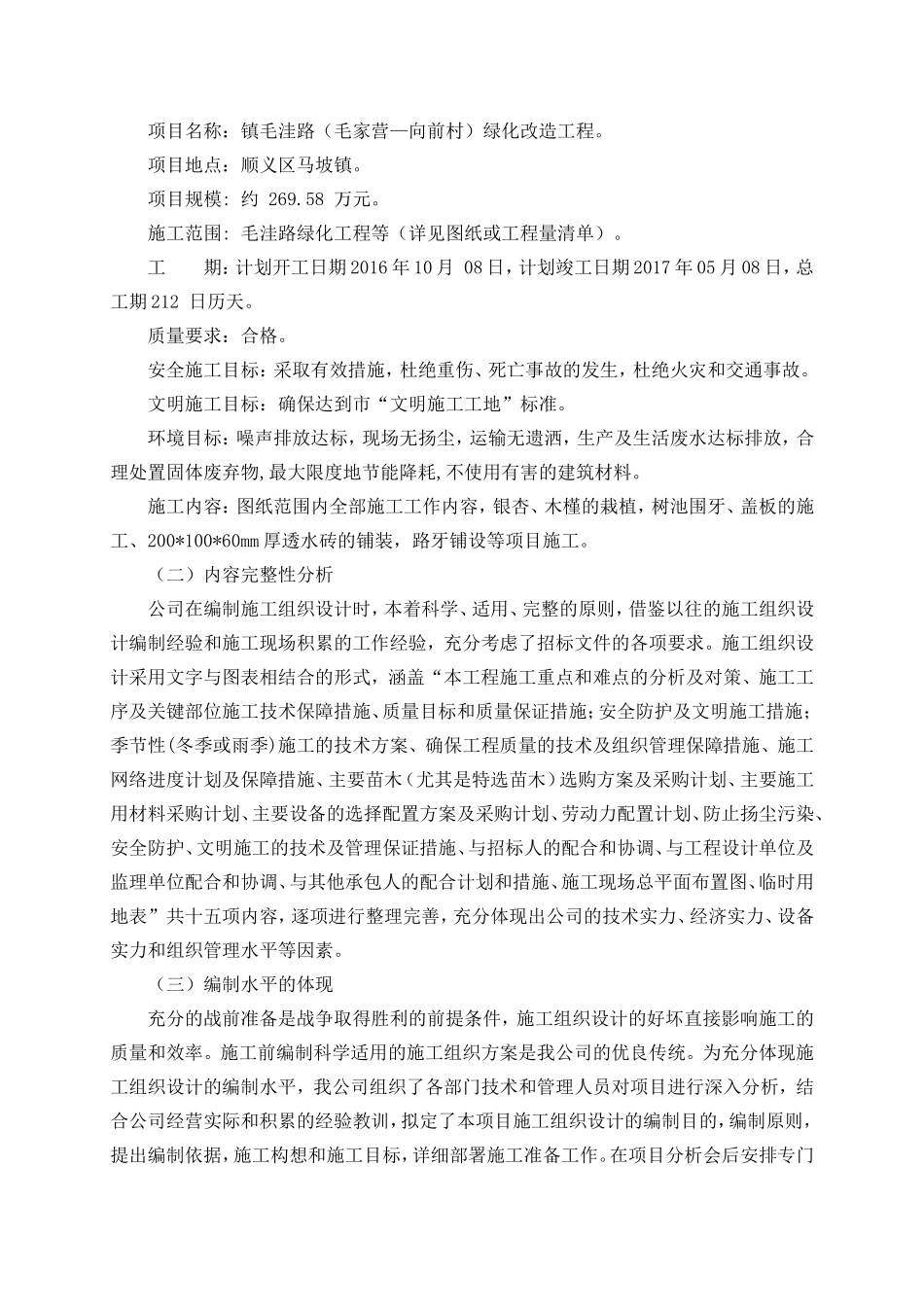 镇毛洼路（毛家营—向前村）绿化改造工程施工组织设计_第2页