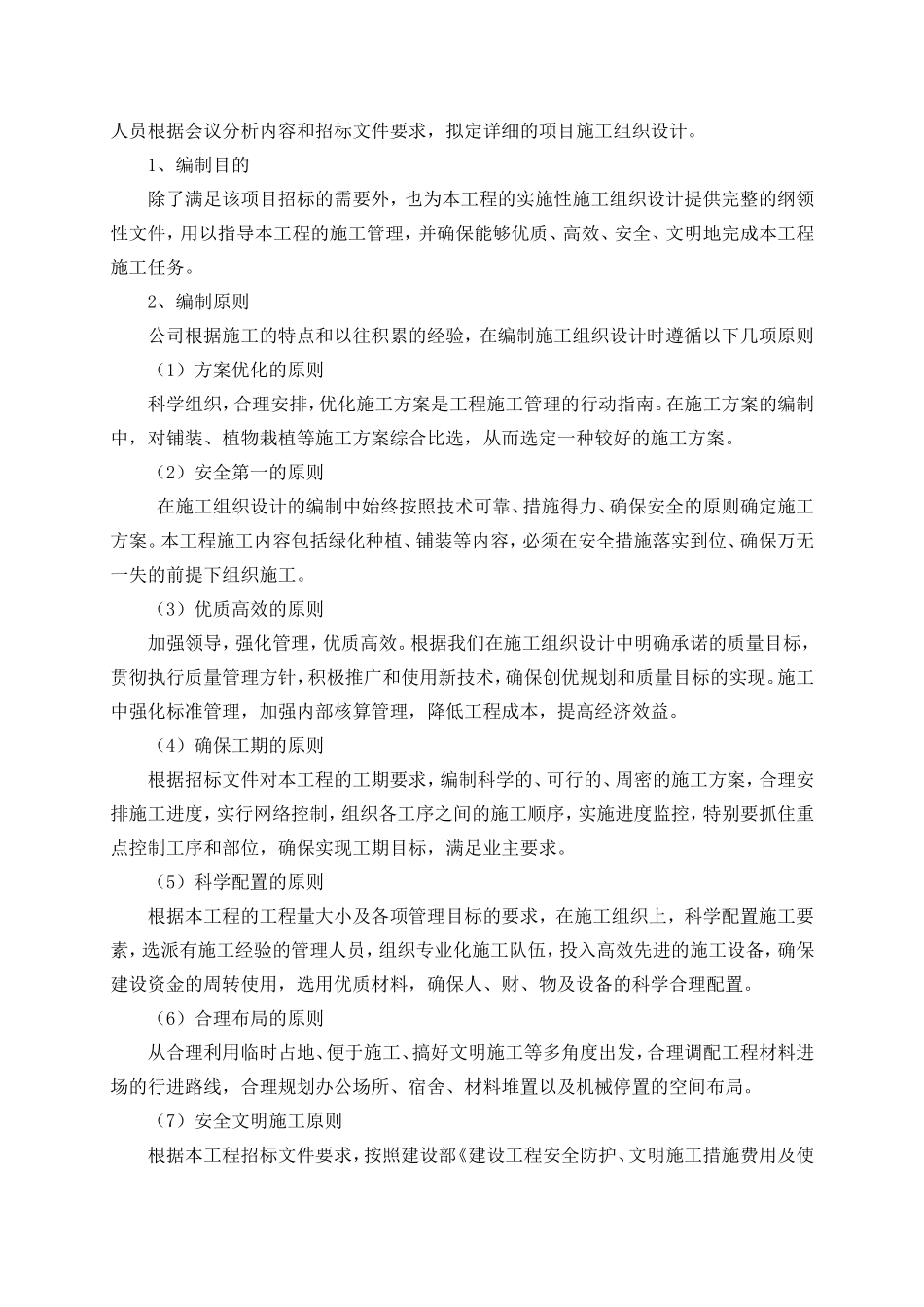 镇毛洼路（毛家营—向前村）绿化改造工程施工组织设计_第3页