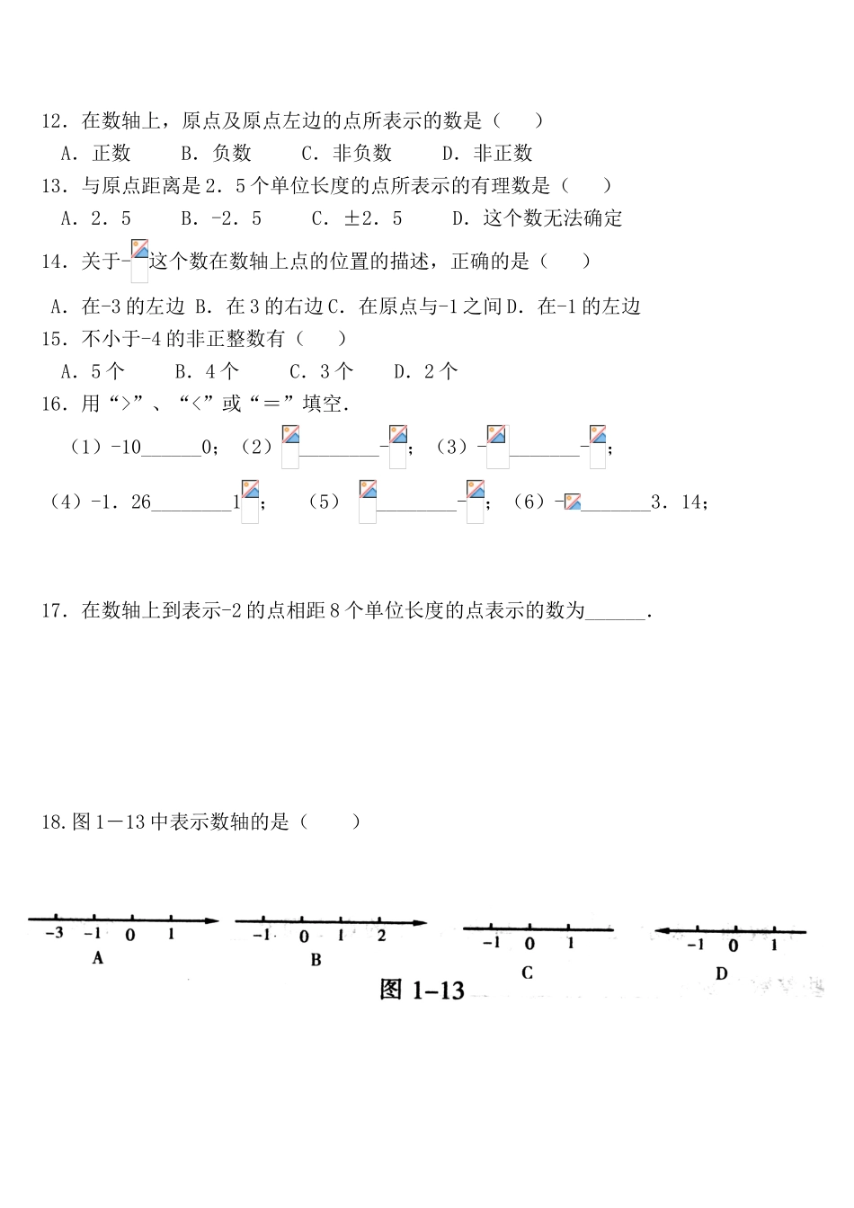 七年级数轴基础练习_第2页