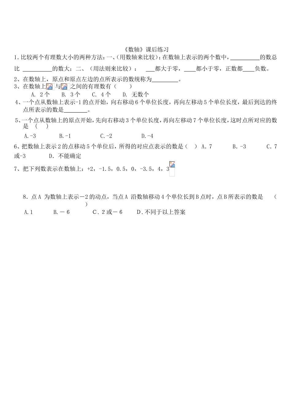 七年级数轴基础练习_第3页
