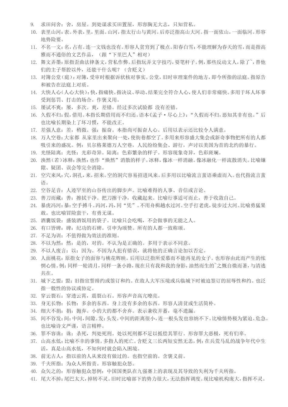 句式杂糅常见类型归纳_第2页