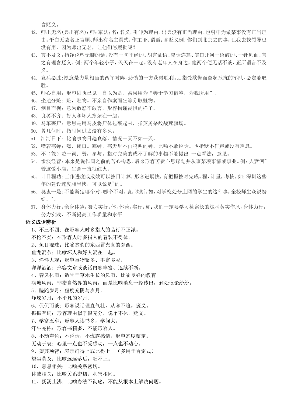 句式杂糅常见类型归纳_第3页