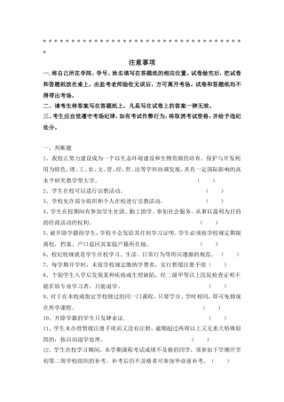 林业大学新生校纪校规考试复习题库