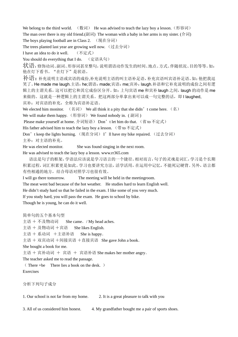 句子结构成份讲解及练习题_第2页