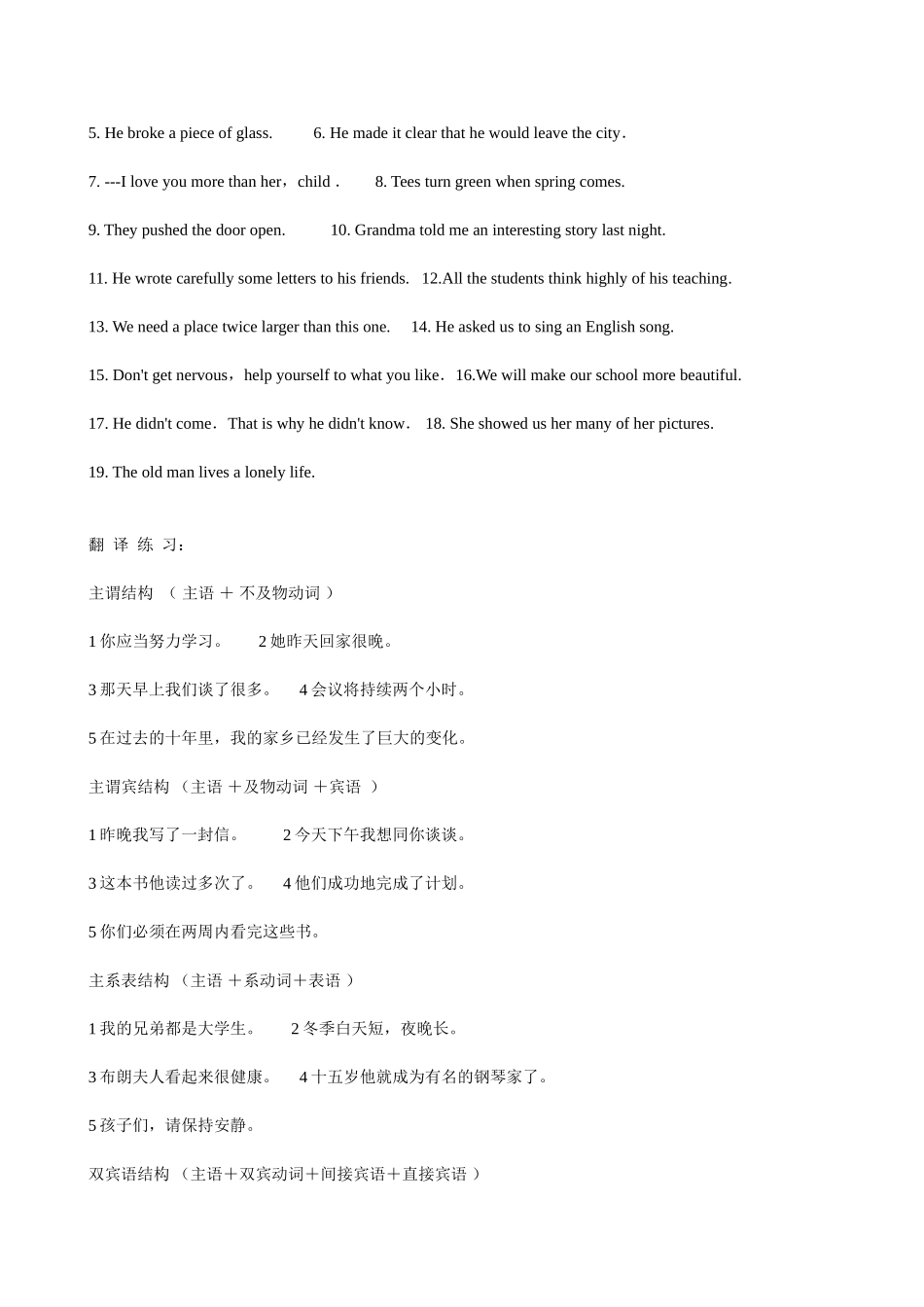 句子结构成份讲解及练习题_第3页