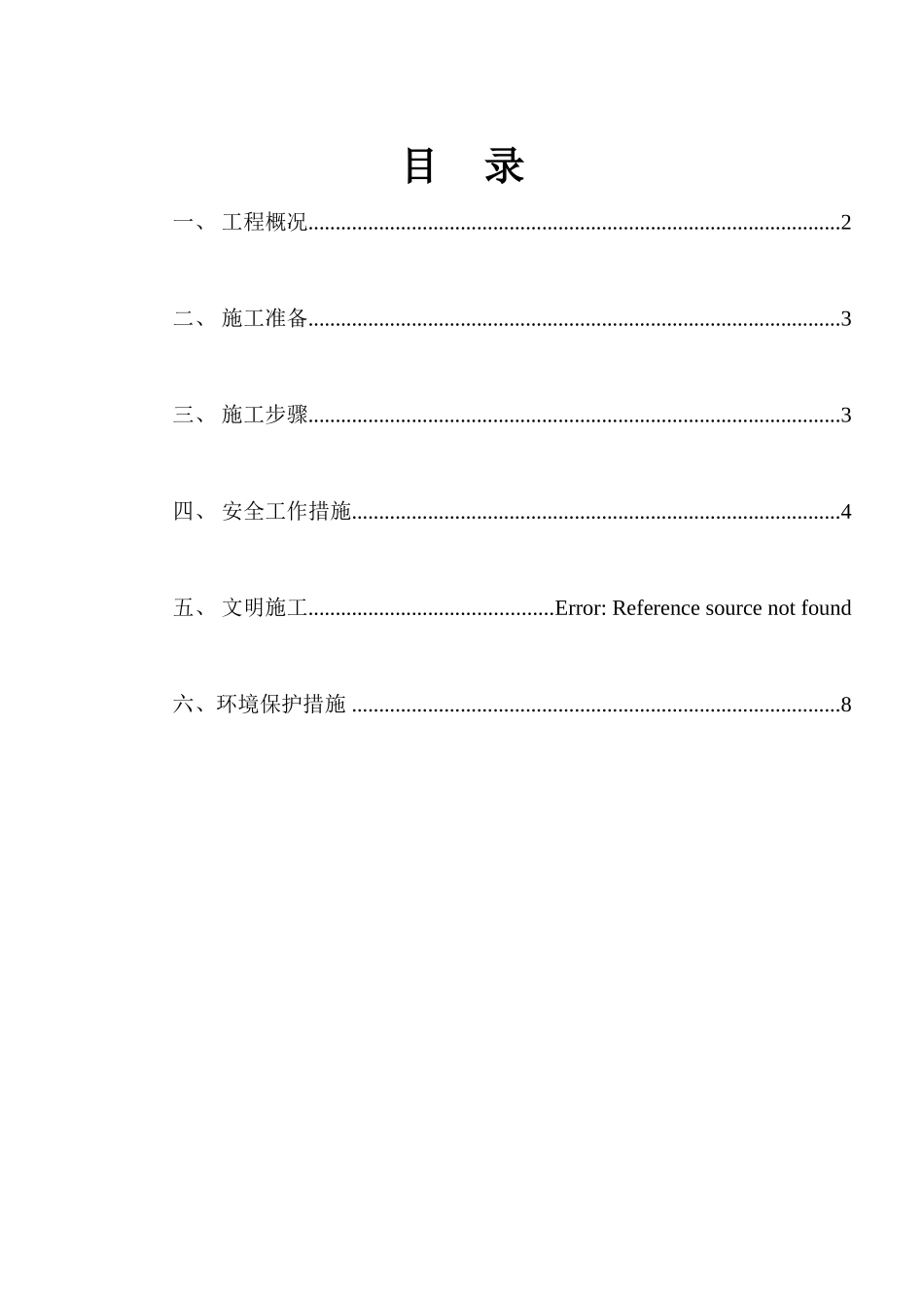 镇石兴路道路改造工程施工组织设计_第1页