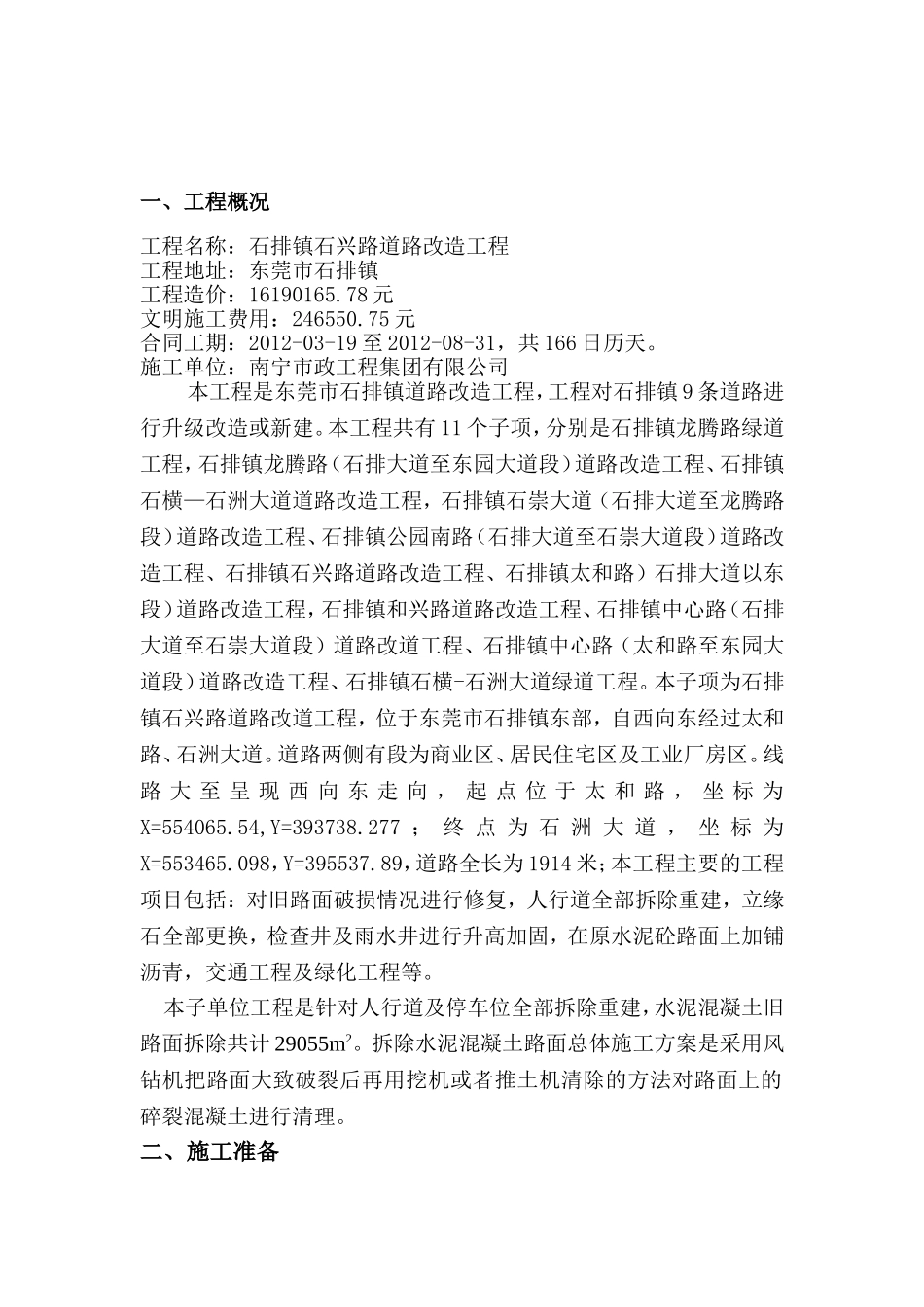 镇石兴路道路改造工程施工组织设计_第2页