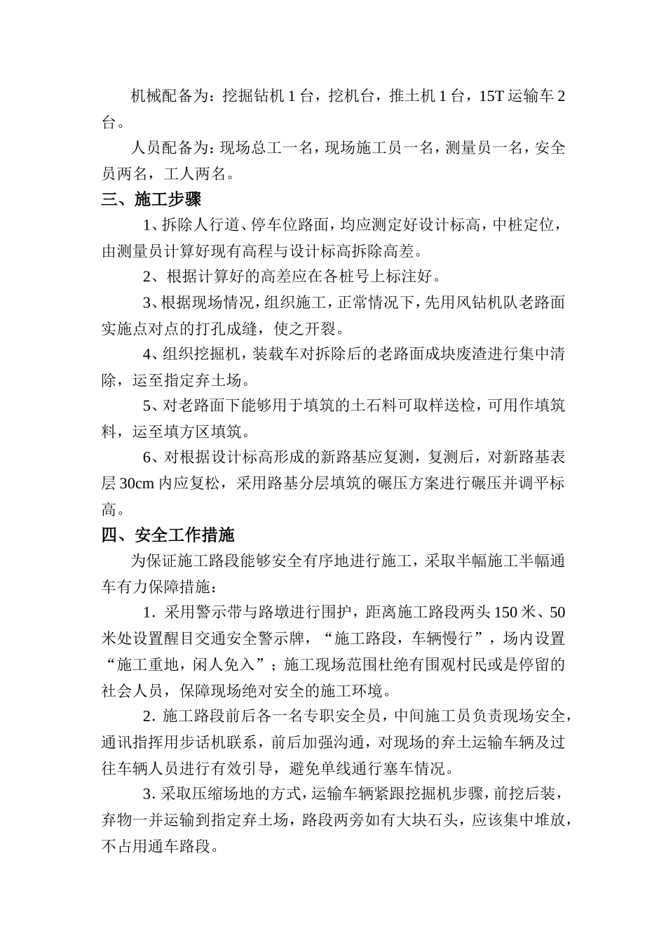 镇石兴路道路改造工程施工组织设计_第3页