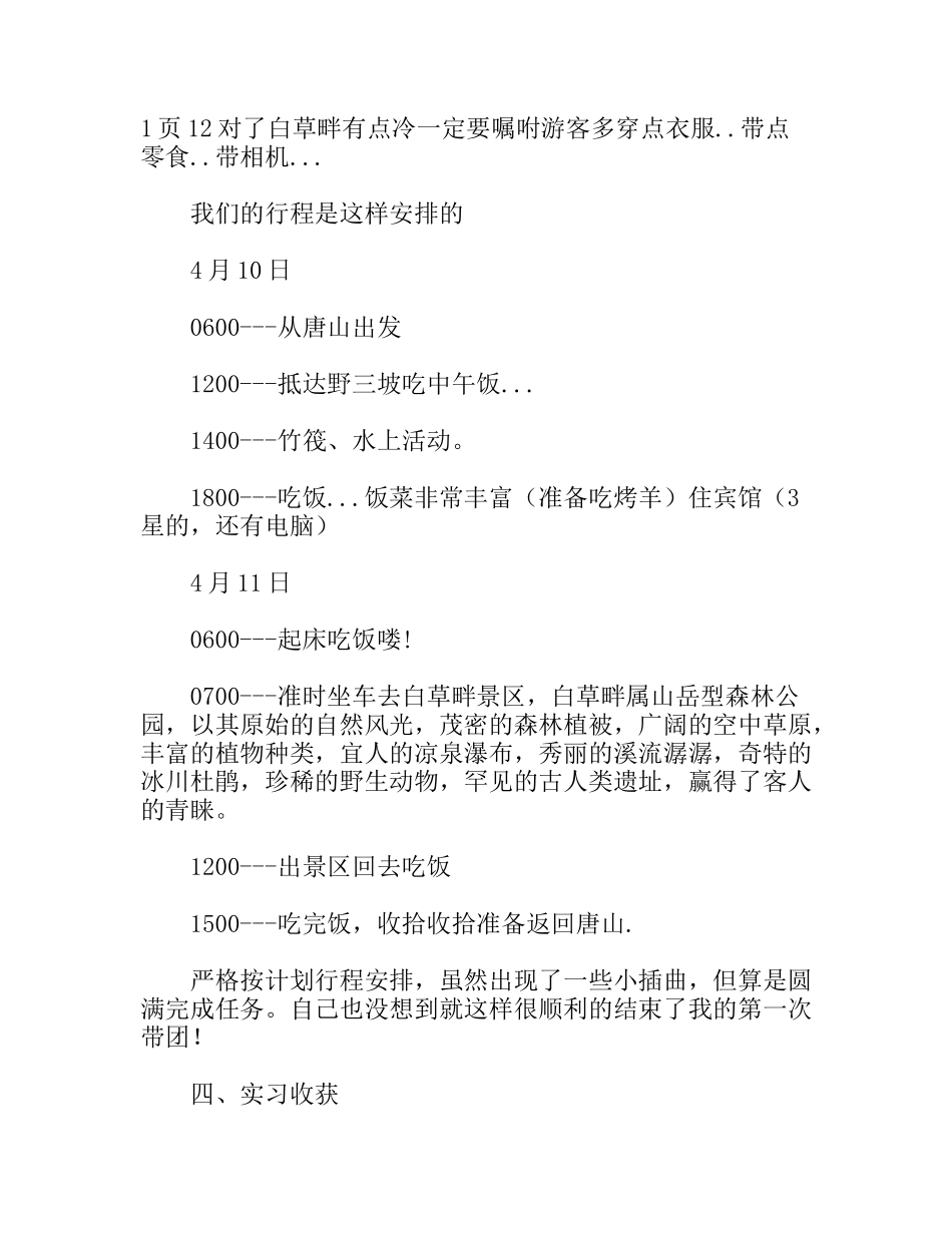 年旅游管理专业旅行社实习报告_第3页