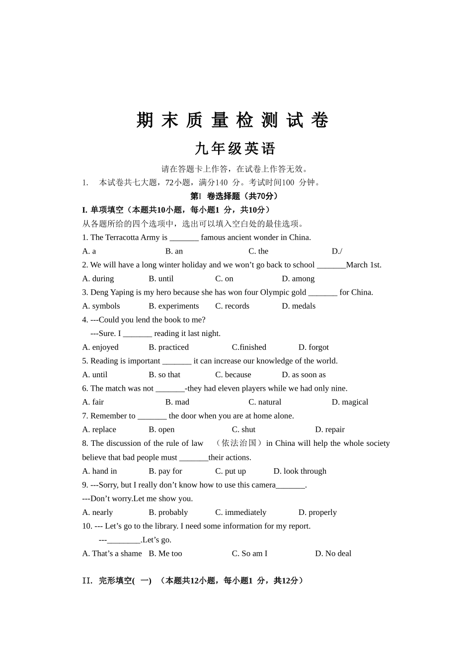 期末质量检测试卷九年级英语_第1页