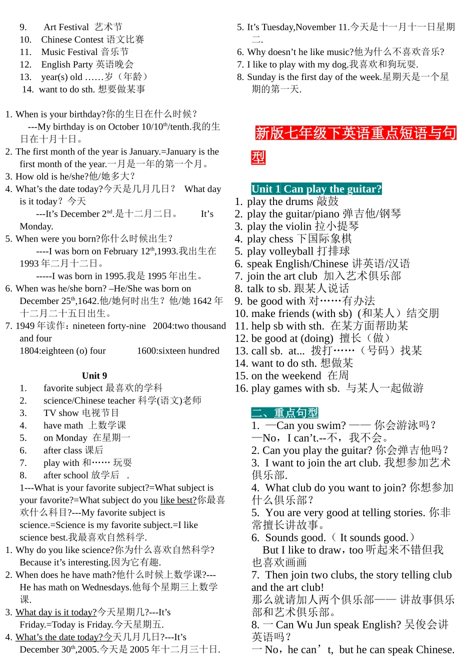 七年级上册重点短语及句型归纳_第3页
