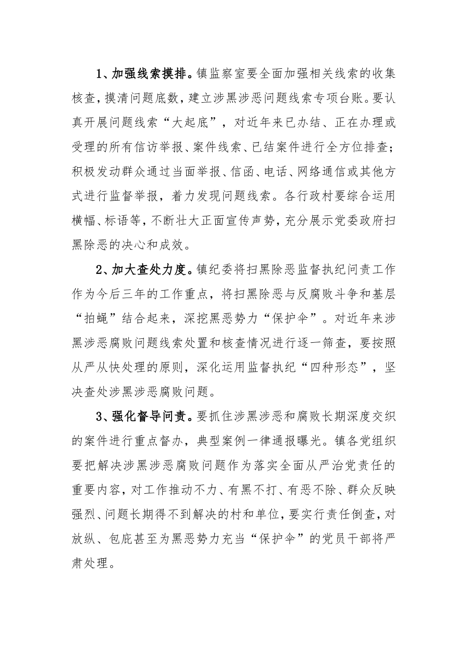 镇委员会强化监督执纪问责工作的实施意见_第3页