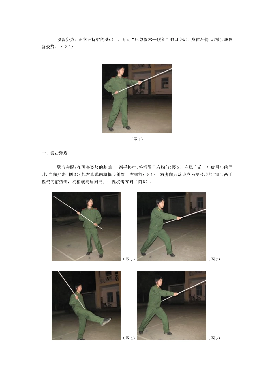 军棍基本练习动作_第1页