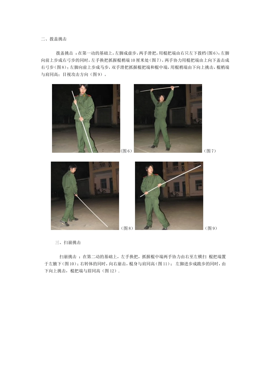 军棍基本练习动作_第2页