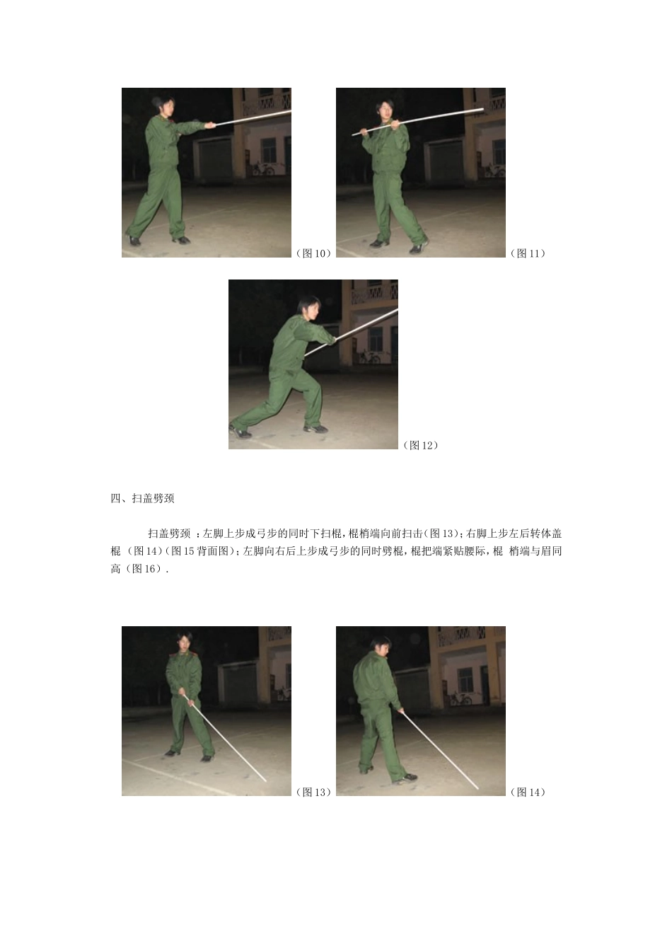 军棍基本练习动作_第3页