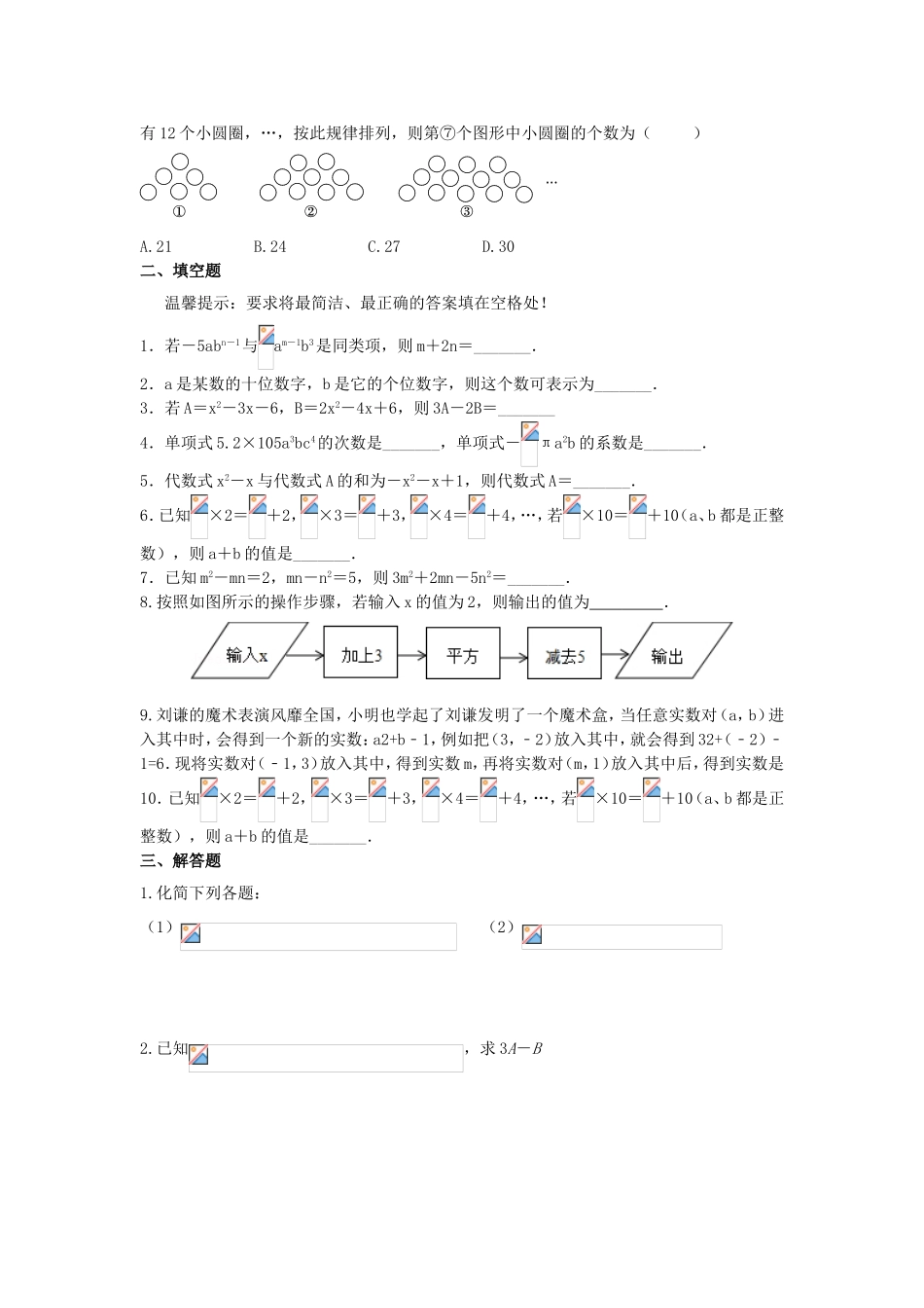 七年级上数学代数式期末复习测试卷_第2页