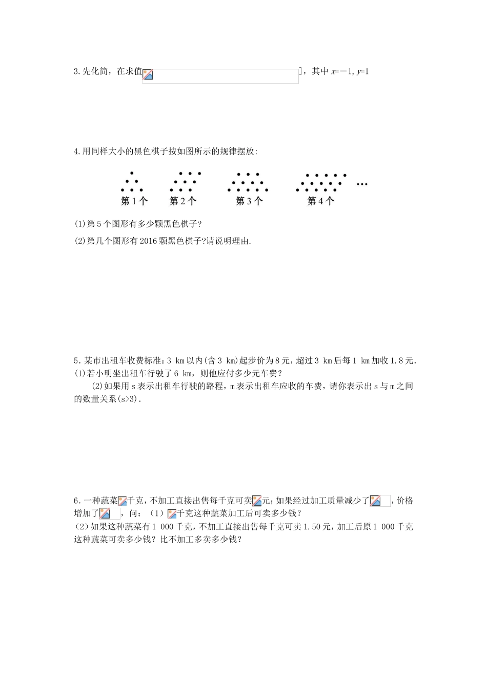 七年级上数学代数式期末复习测试卷_第3页