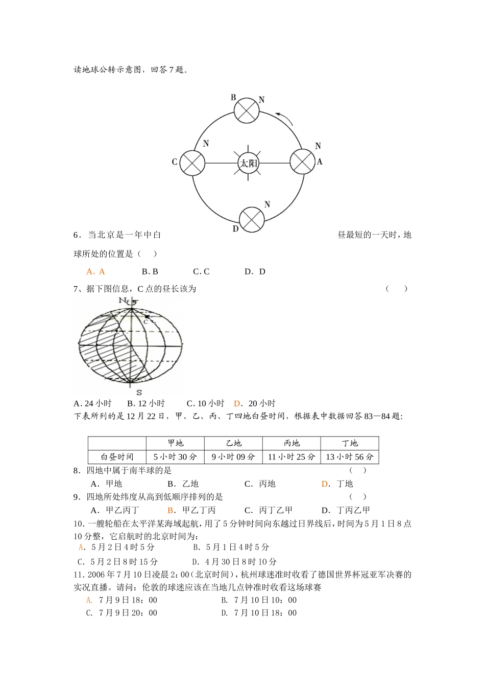 计算昼夜长短的方法_第2页