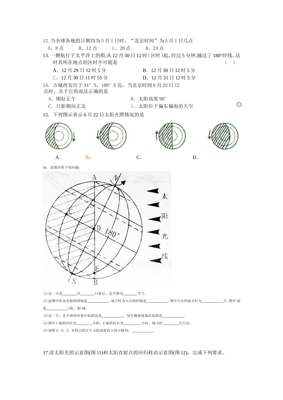 计算昼夜长短的方法_第3页