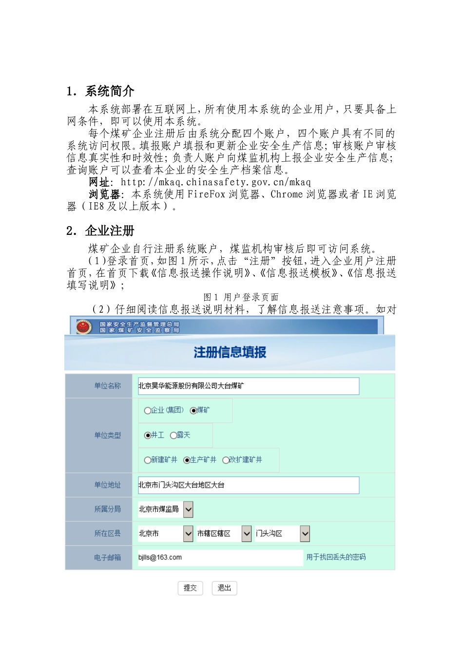 煤矿安全生产基础数据管理平台（企业用户）使用手册_第2页