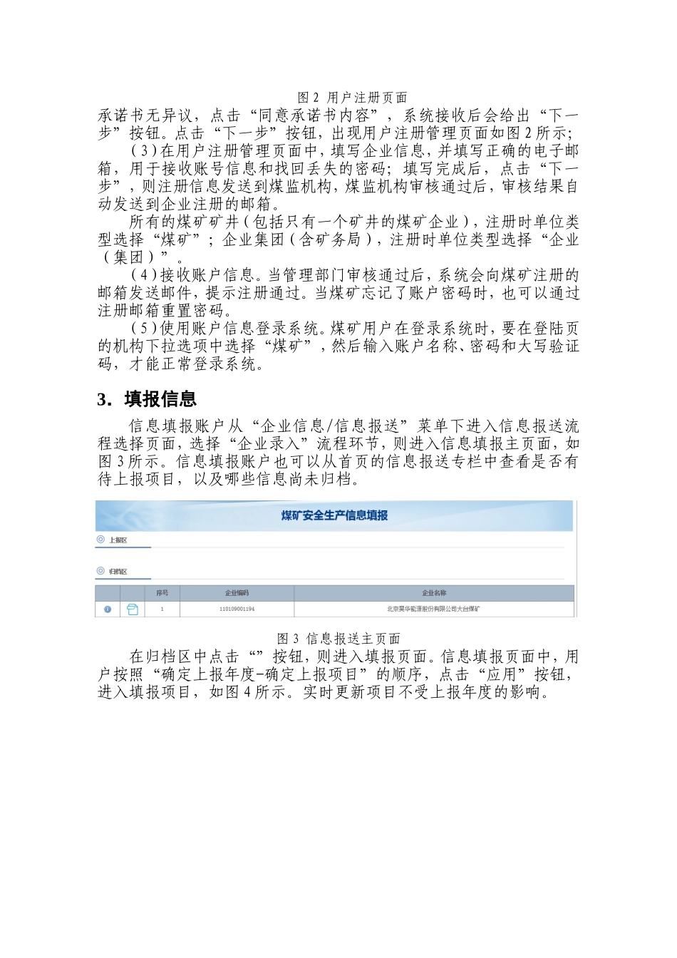 煤矿安全生产基础数据管理平台（企业用户）使用手册_第3页