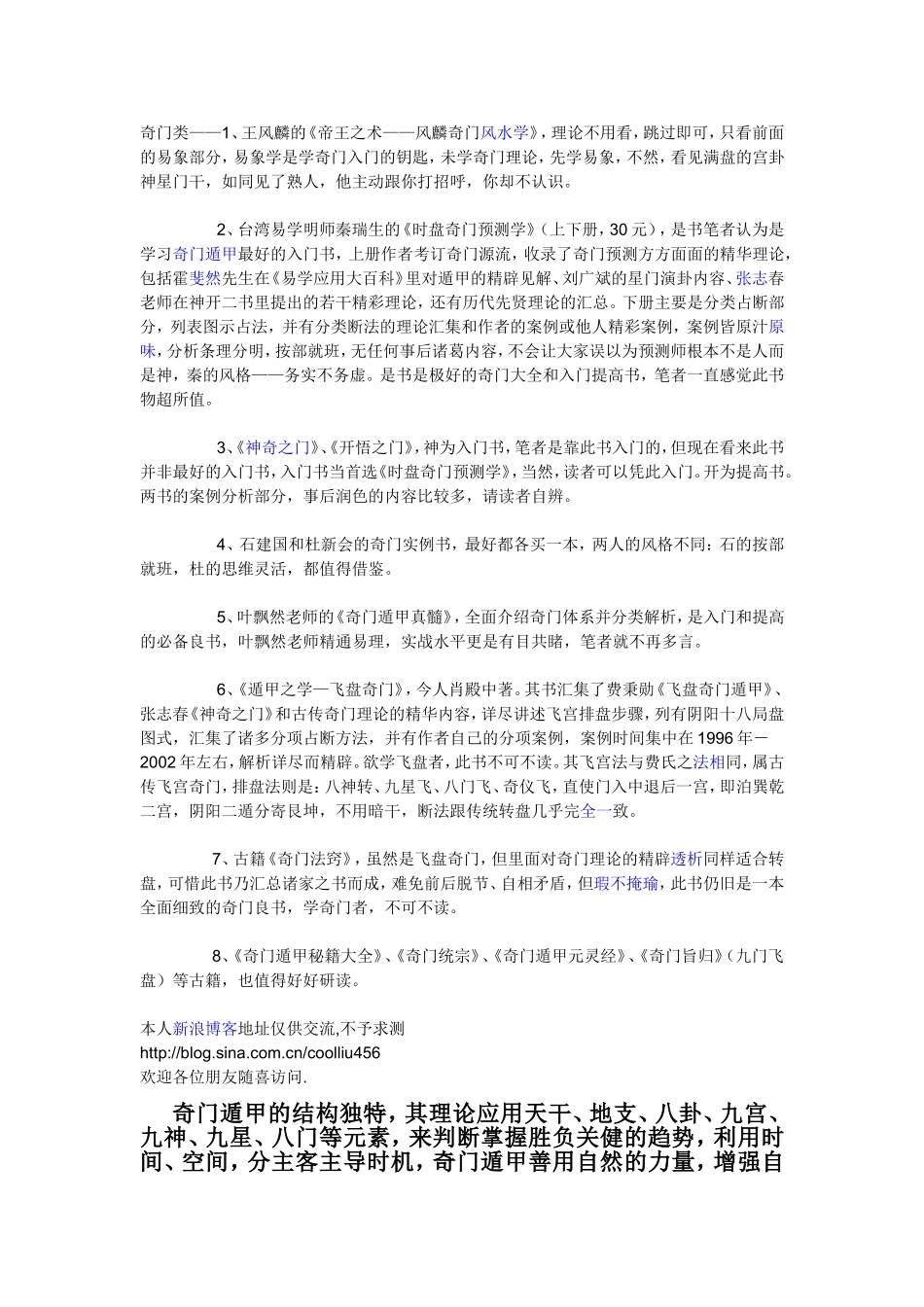 奇门遁甲学习方法步骤_第1页
