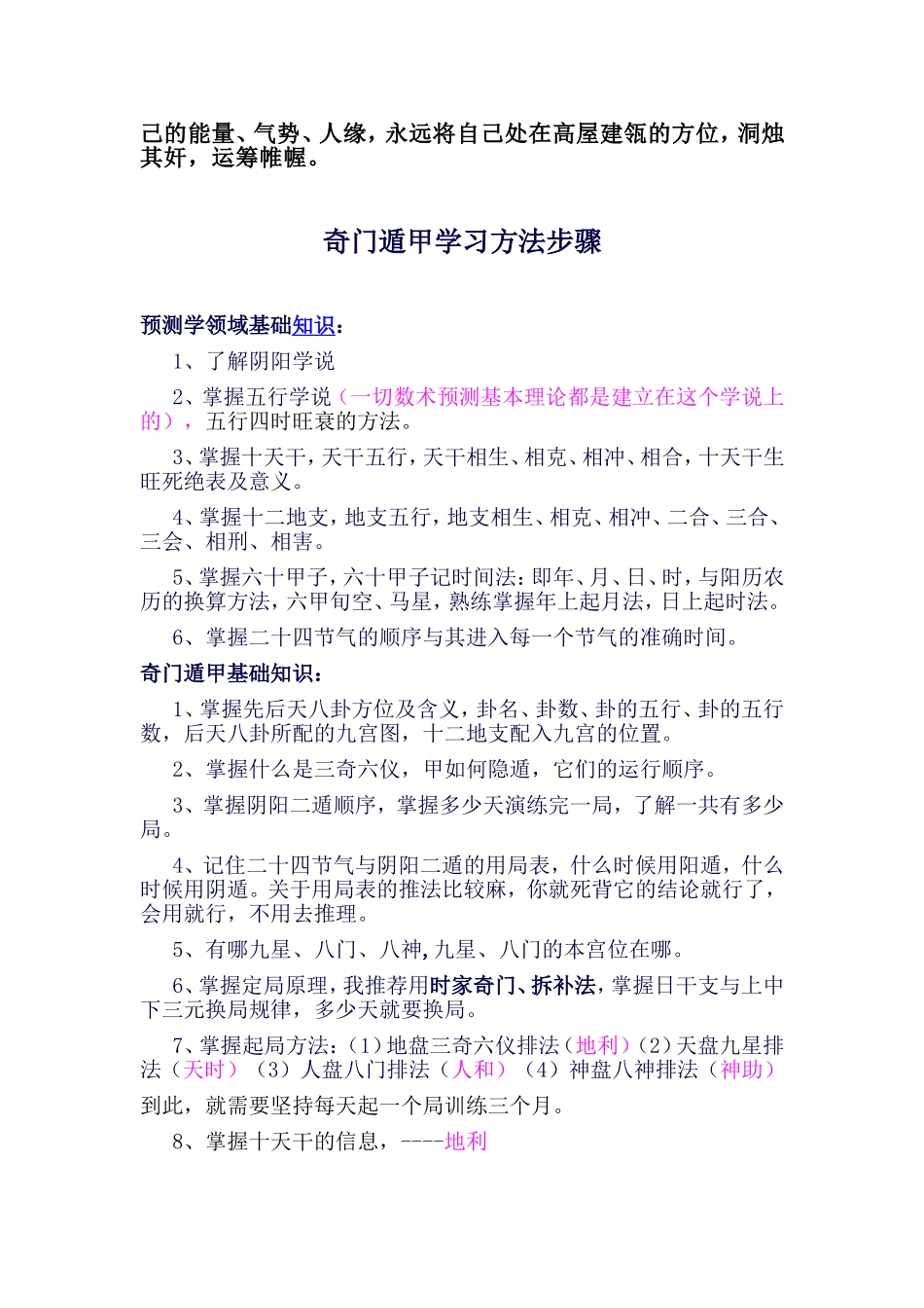奇门遁甲学习方法步骤_第2页