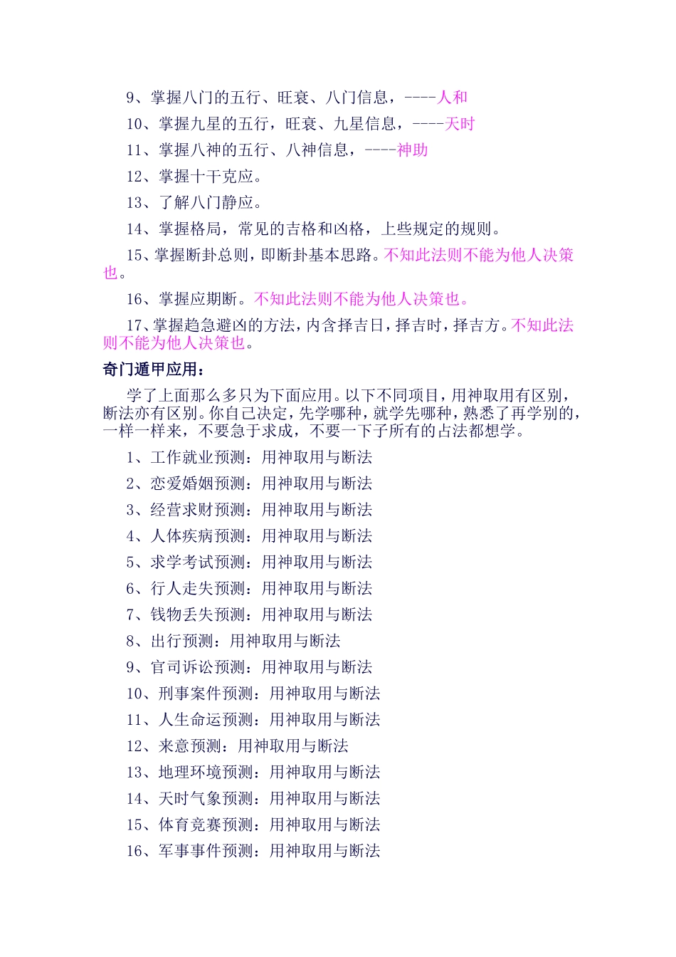 奇门遁甲学习方法步骤_第3页