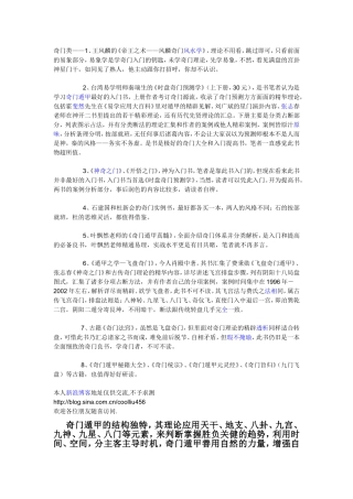 奇门遁甲学习方法步骤